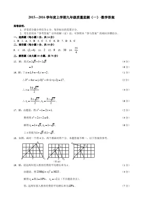 九年数学参考答案2015.10