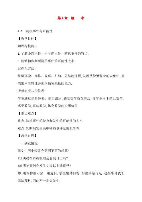 湘教版九年级下册教学设计4-1