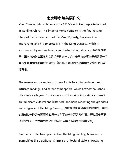 南京明孝陵英语作文