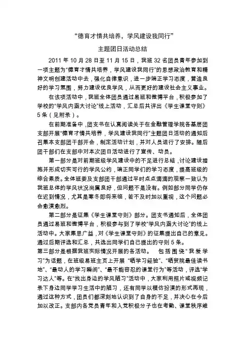 学风建设团日活动总结