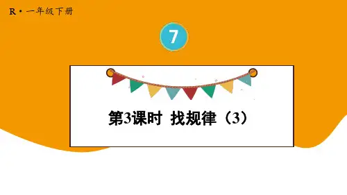 3.找规律(3)