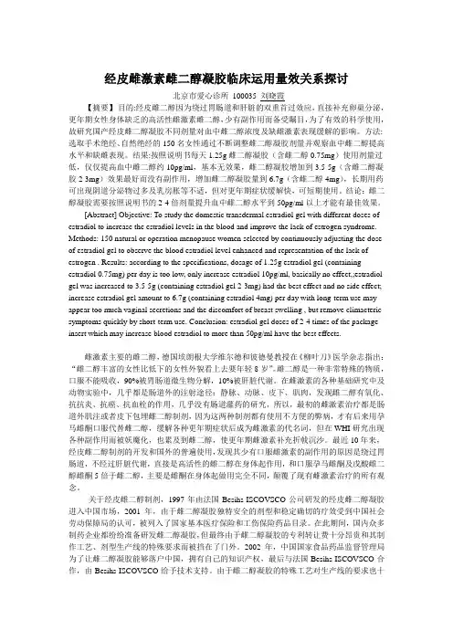 经皮雌激素雌二醇凝胶临床运用量效关系探讨 2