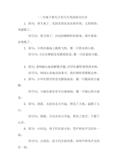 二年级下册句子仿写专项训练可打印