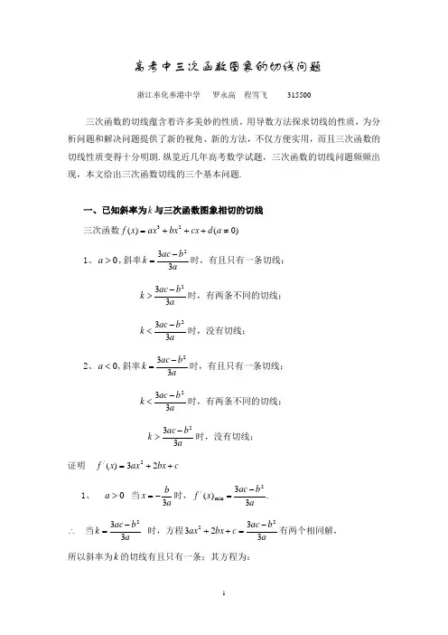 三次函数切线斜率