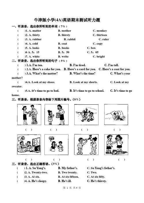 牛津版小学四年级上册(4A)英语期末测试题附有听力文字稿及答案
