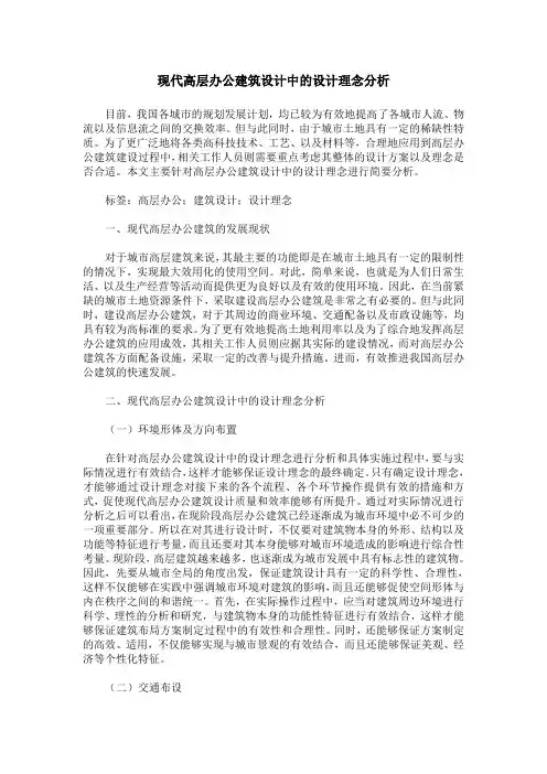 现代高层办公建筑设计中的设计理念分析