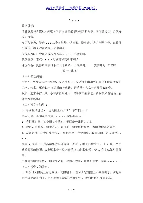 一年级语文上册拼音教学教案