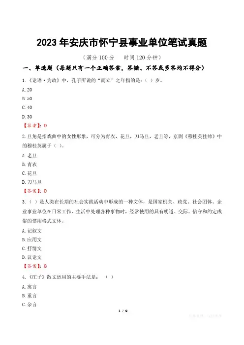 2023年安庆市怀宁县事业单位笔试真题