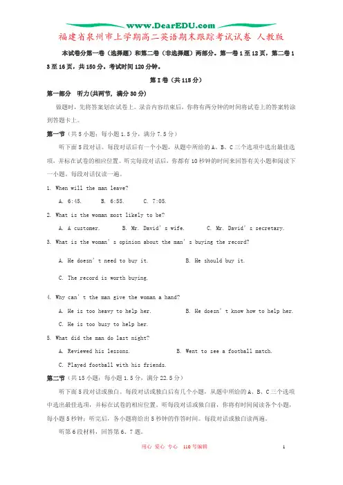 福建省泉州市上学期高二英语期末跟踪考试试卷 人教版