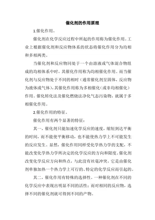 催化剂的作用原理