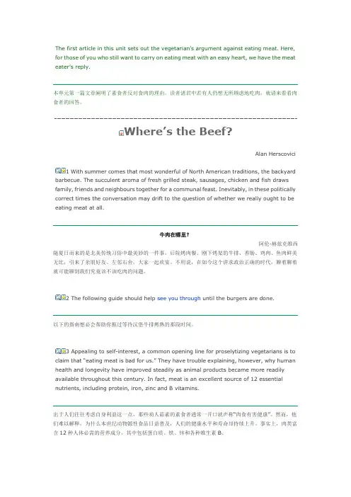全新版大学英语5 TEXT B 翻译 UNIT2