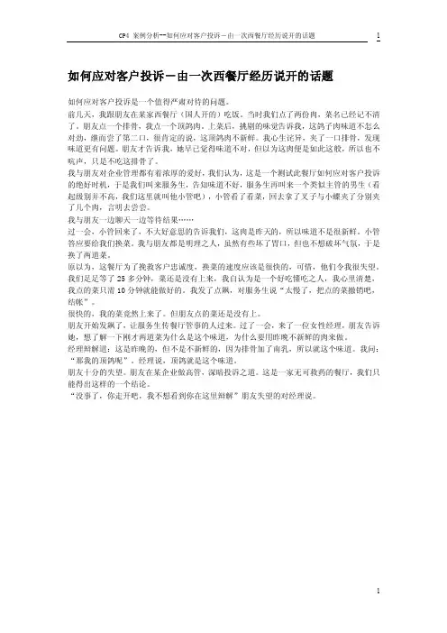 案例--如何应对客户投诉-由一次西餐厅经历说开的话题