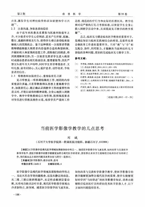 当前医学影像学教学的几点思考