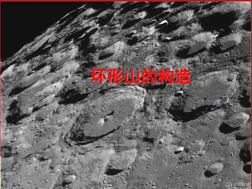 环形山的构造