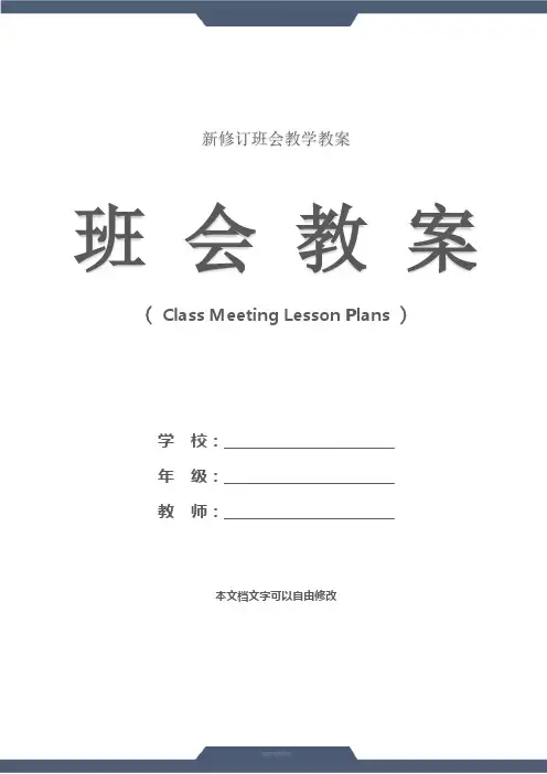 《礼仪花香满校园》主题班会(教学设计)