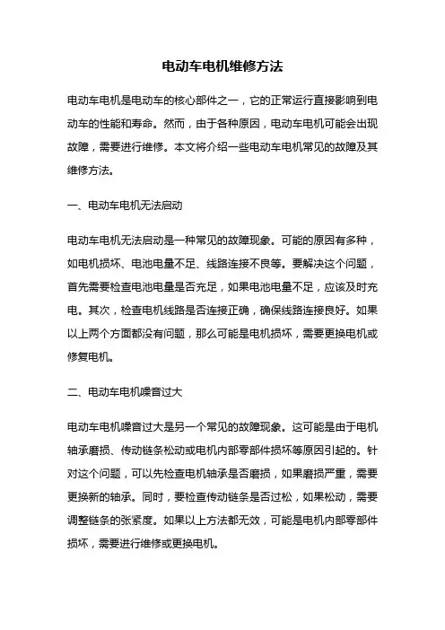 电动车电机维修方法
