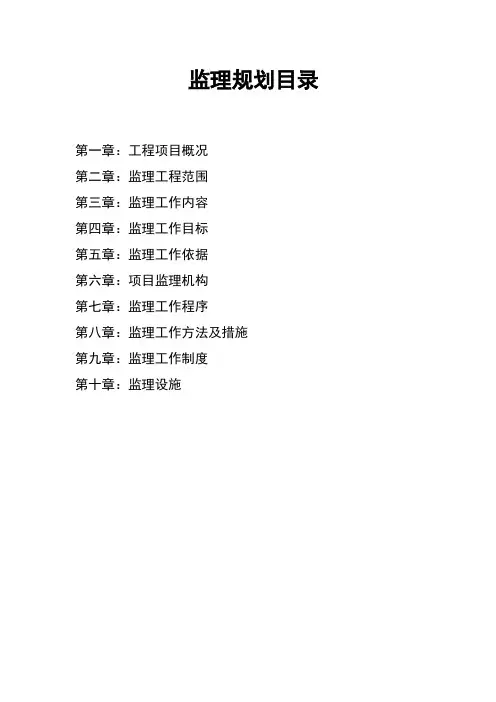 公路监理规划