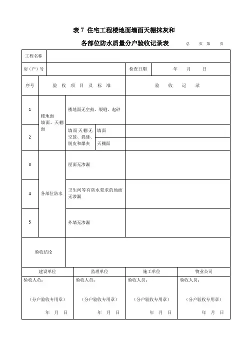 防水质量验收表