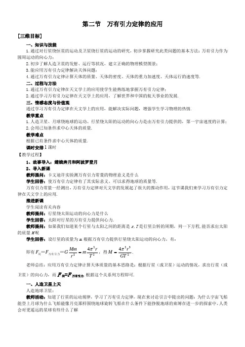 高中物理必修万有引力定律的应用-说课一等奖