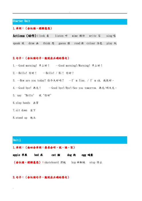 三年级上册英语重难点总结