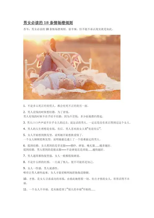 男女必读的18条情场潜规则