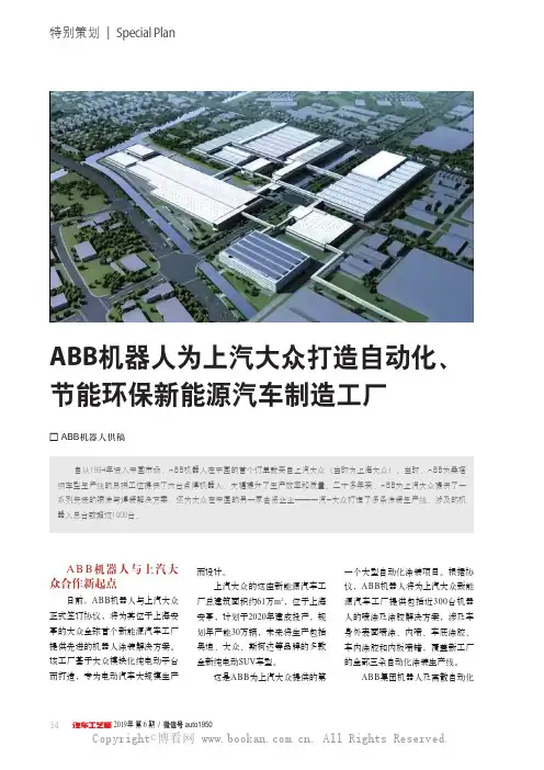 ABB机器人为上汽大众打造自动化、节能环保新能源汽车制造工厂 
