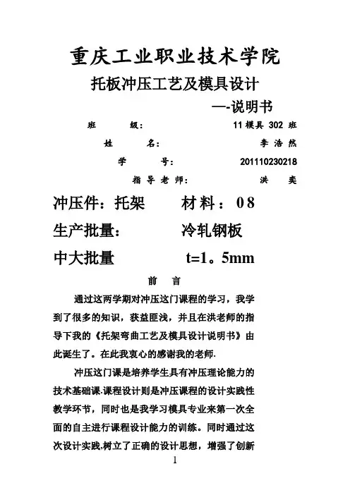 托架弯曲工艺及模具设计说明书