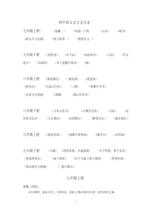 (完整word版)初中语文文言文全集.pdf