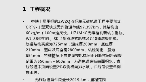 crtsi型双块式无砟轨道施工工艺PPT课件