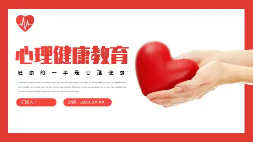 大学生心理健康教育主题班会PPT