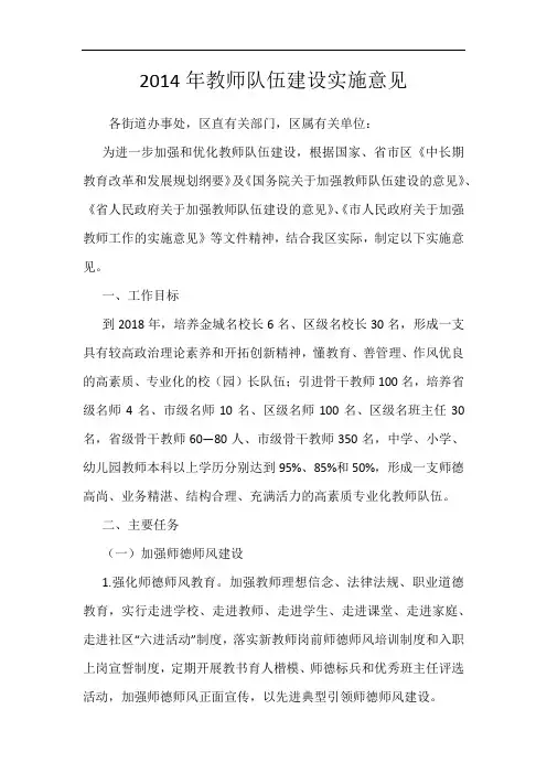2014年教师队伍建设实施意见