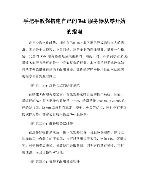 手把手教你搭建自己的Web服务器从零开始的指南