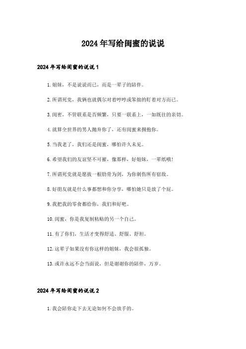 2024年写给闺蜜的说说_1
