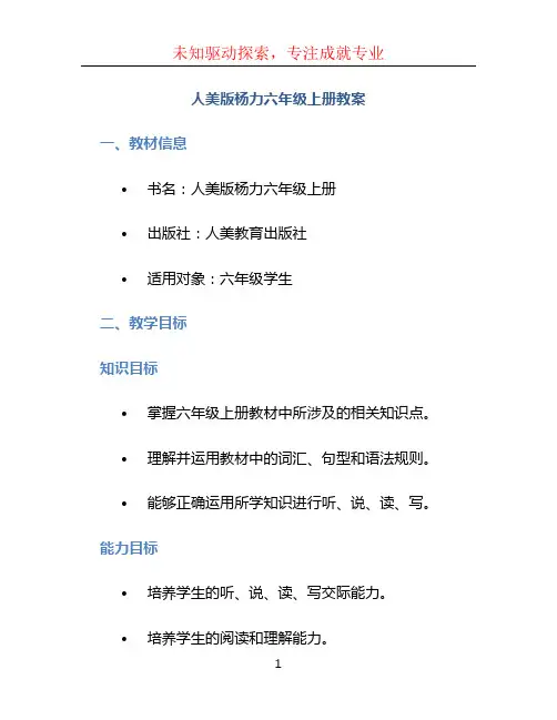 人美版杨力六年级上册教案