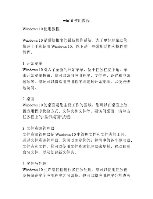 win10使用教程