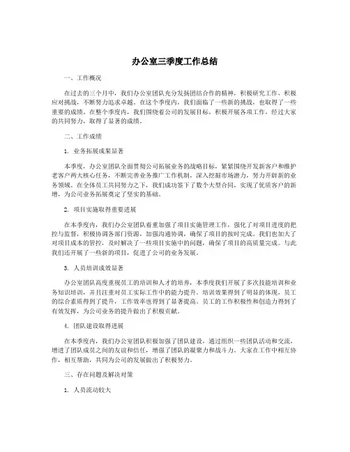办公室三季度工作总结