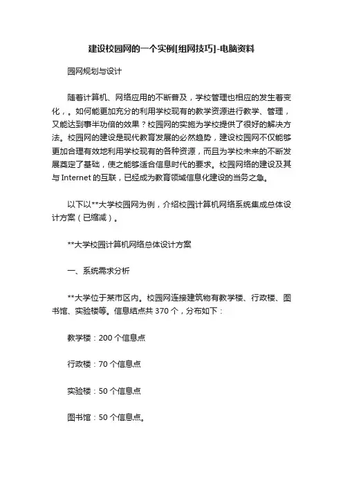 建设校园网的一个实例[组网技巧]-电脑资料