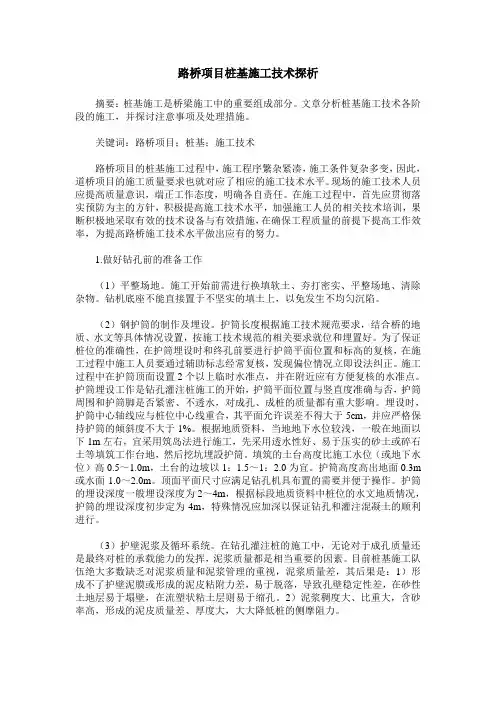路桥项目桩基施工技术探析