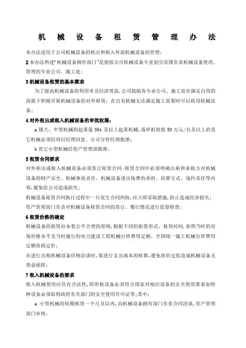 机械设备租赁管理办法