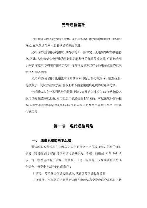 光纤通信基础知识