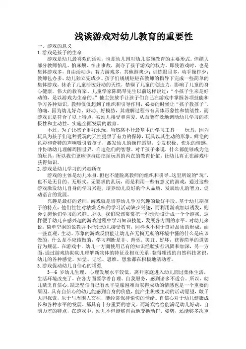 游戏对幼儿教育的重要性