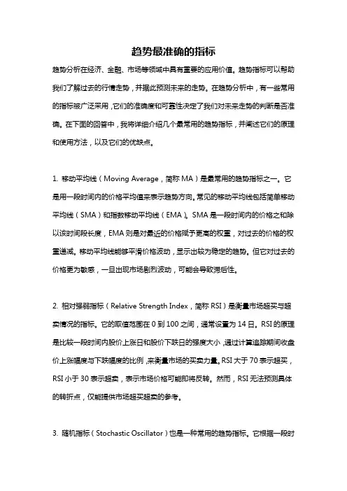 趋势最准确的指标