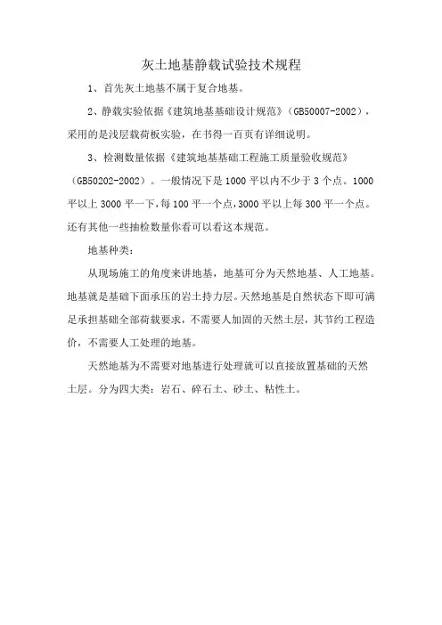 灰土地基静载试验技术规程