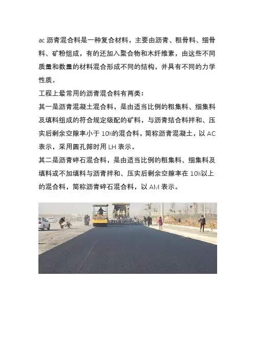 ac沥青混合料是什么