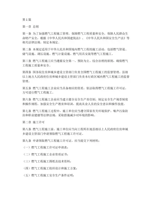 燃气施工法律规定(3篇)