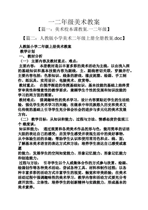 一二年级美术教案