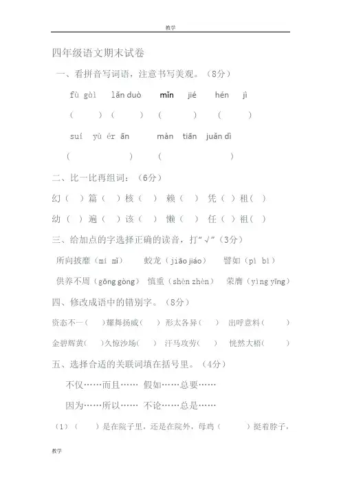 人教版四年级语文上册期末试卷