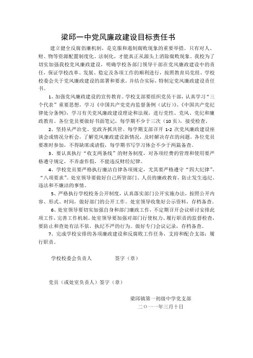 梁邱一中党风廉政建设目标责任书