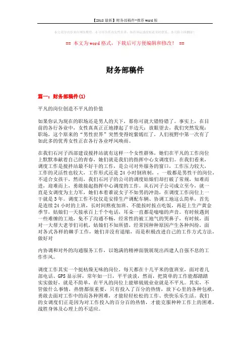 【2018最新】财务部稿件-推荐word版 (9页)