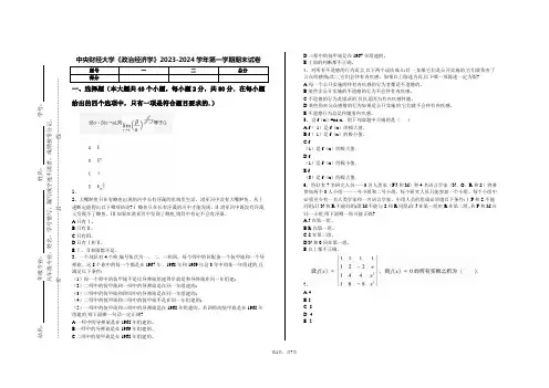 中央财经大学《政治经济学》2023-2024学年第一学期期末试卷